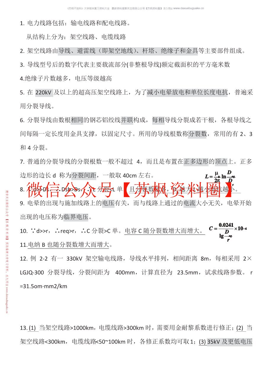 电气工程基础